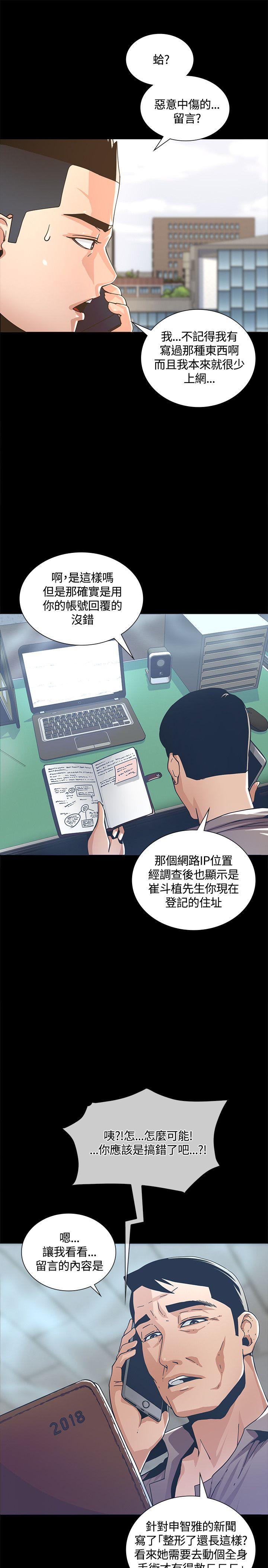 迷人的她 第2话