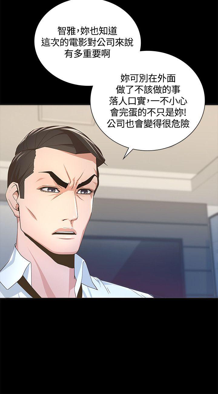 迷人的她 第2话