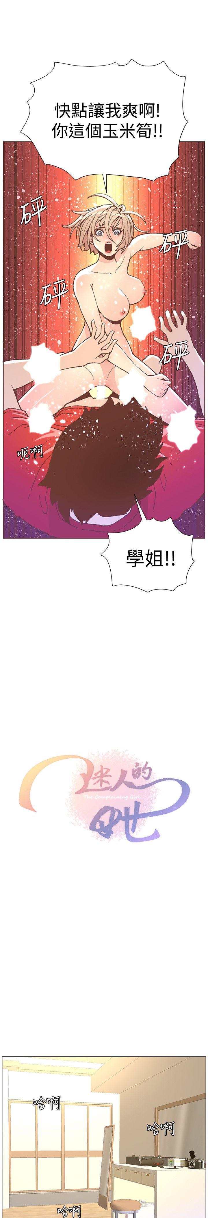 迷人的她 第49话-无法掩饰的空虚