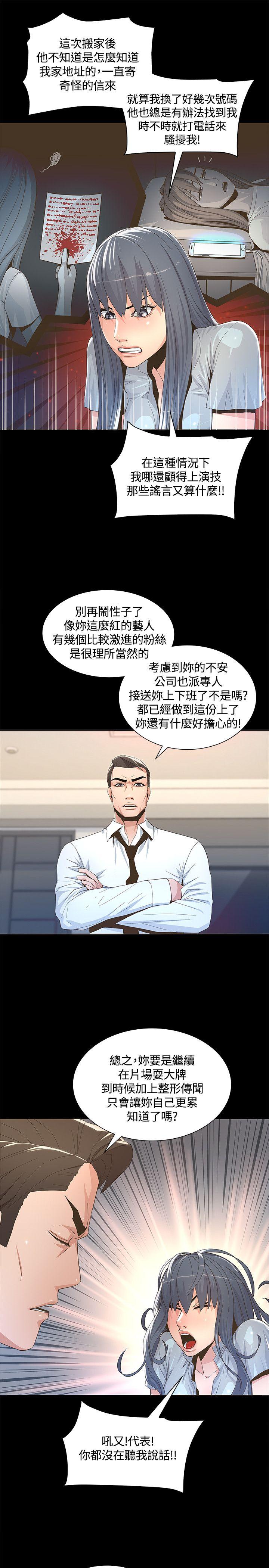 迷人的她 第2话