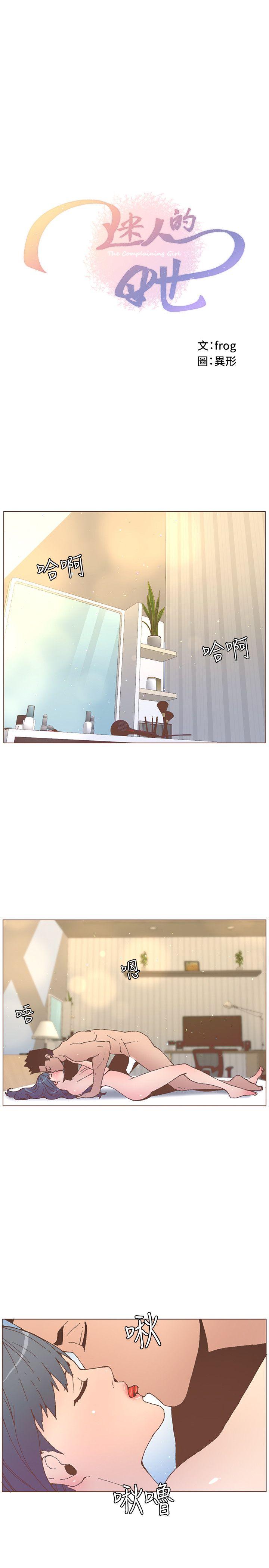 迷人的她 第54话-智雅不明白这场性爱的意义