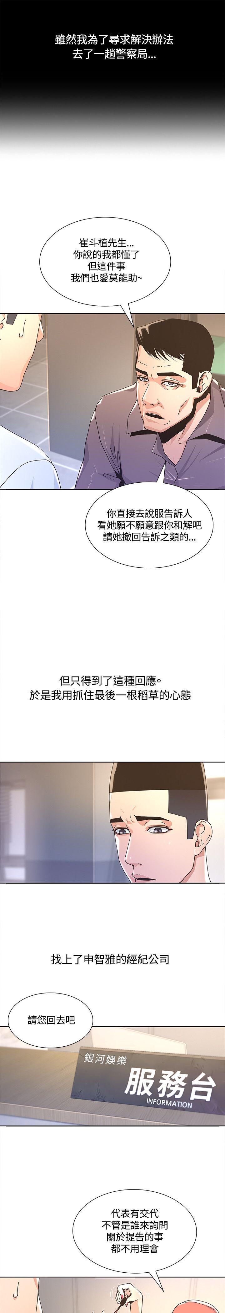 迷人的她 第3话