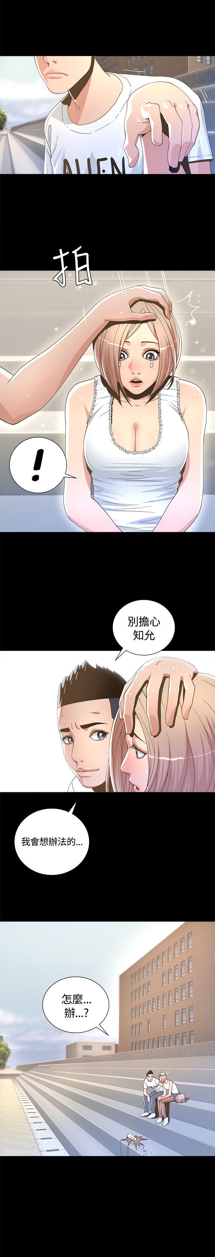 迷人的她 第2话