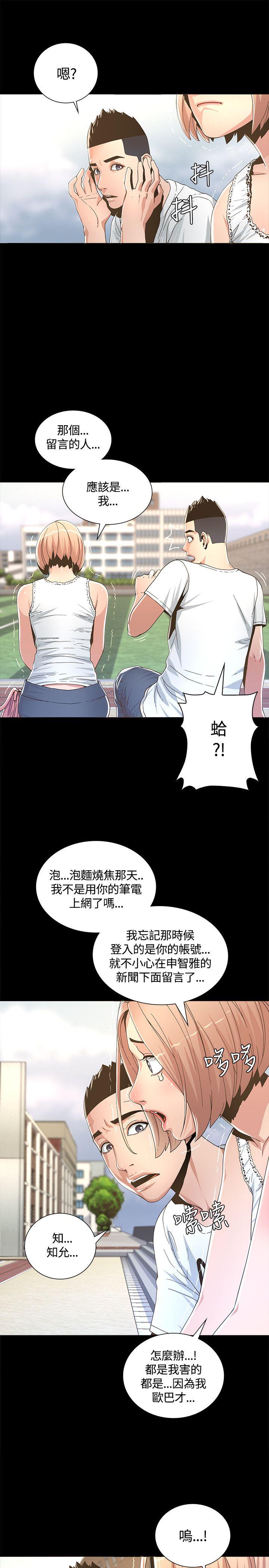 迷人的她 第2话