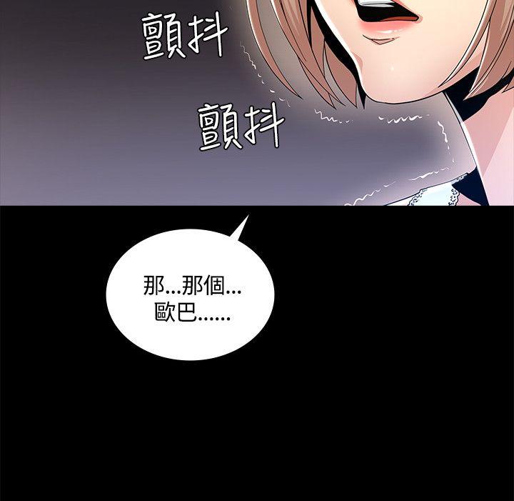 迷人的她 第2话