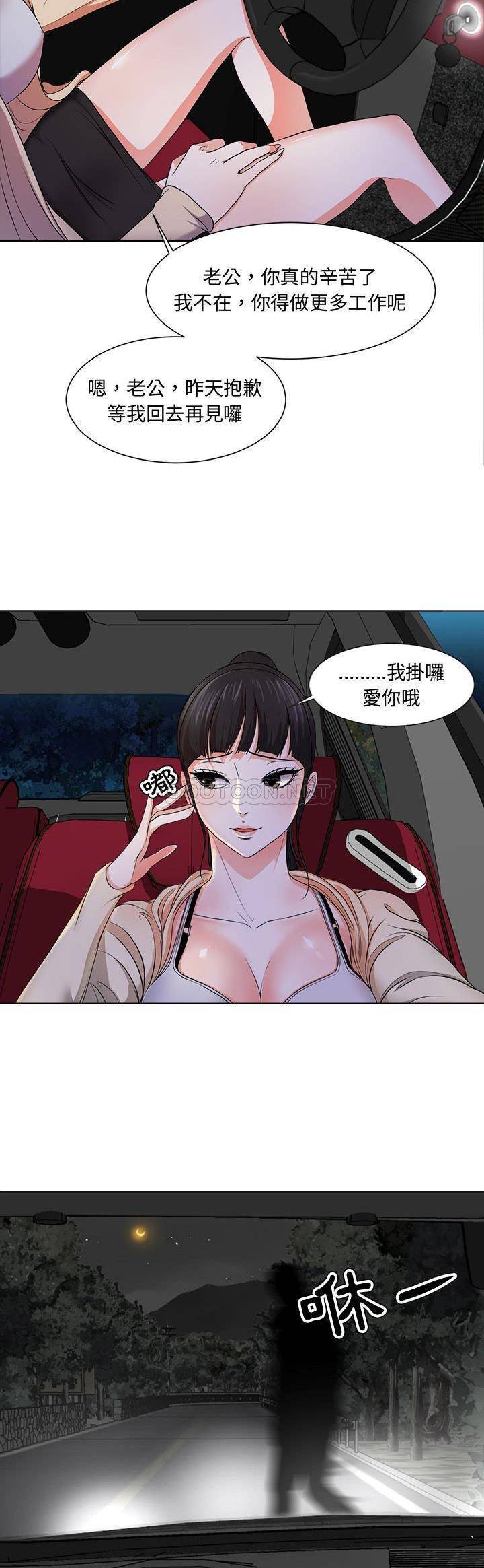 女人专门为难女人（女人的战争） 第 2 话