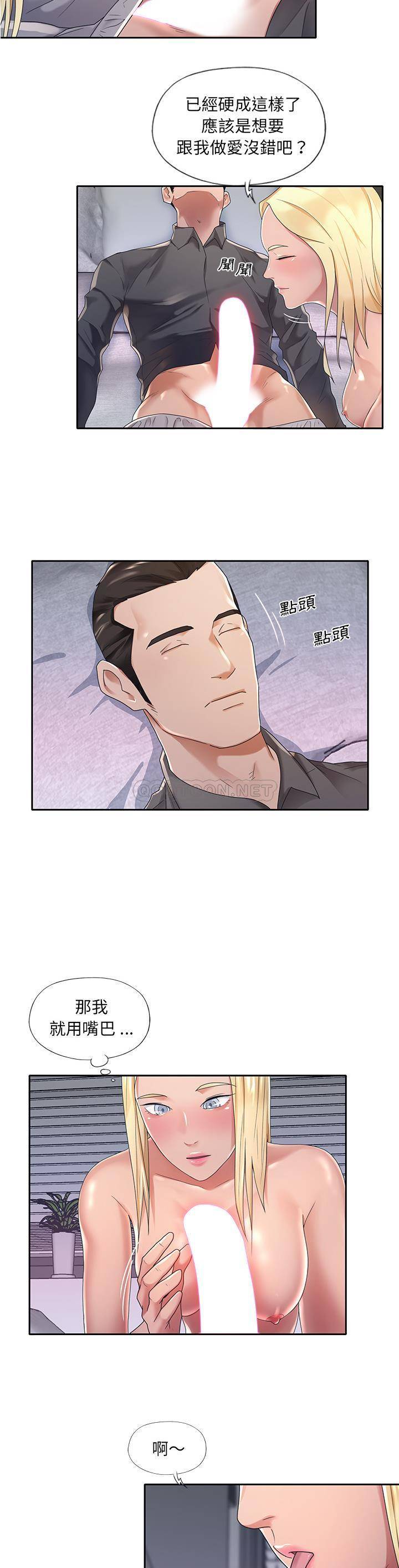 我的专属管家 第 2 话