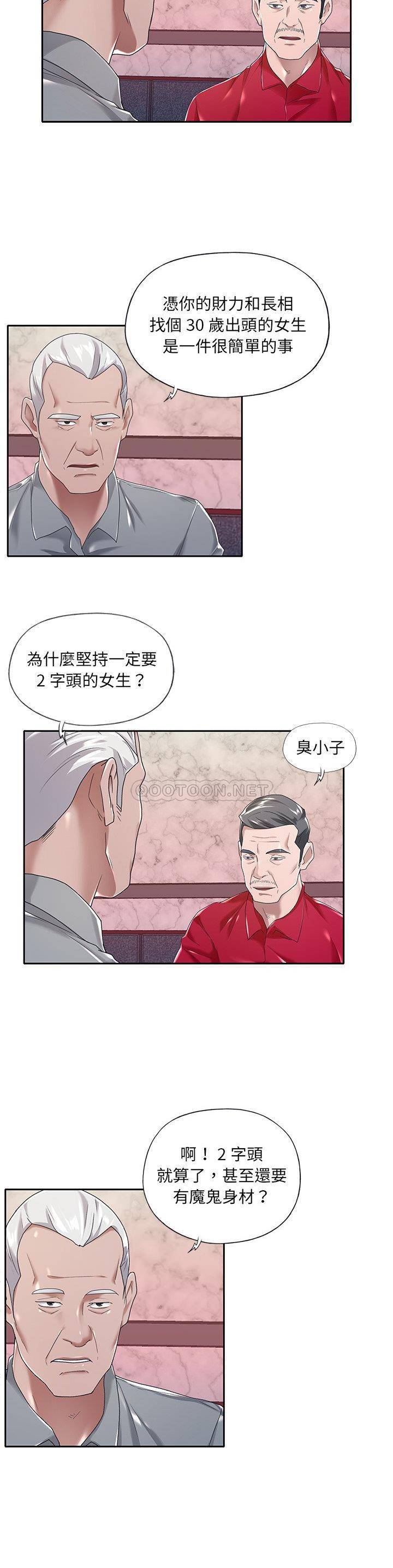 我的专属管家 第 5 话