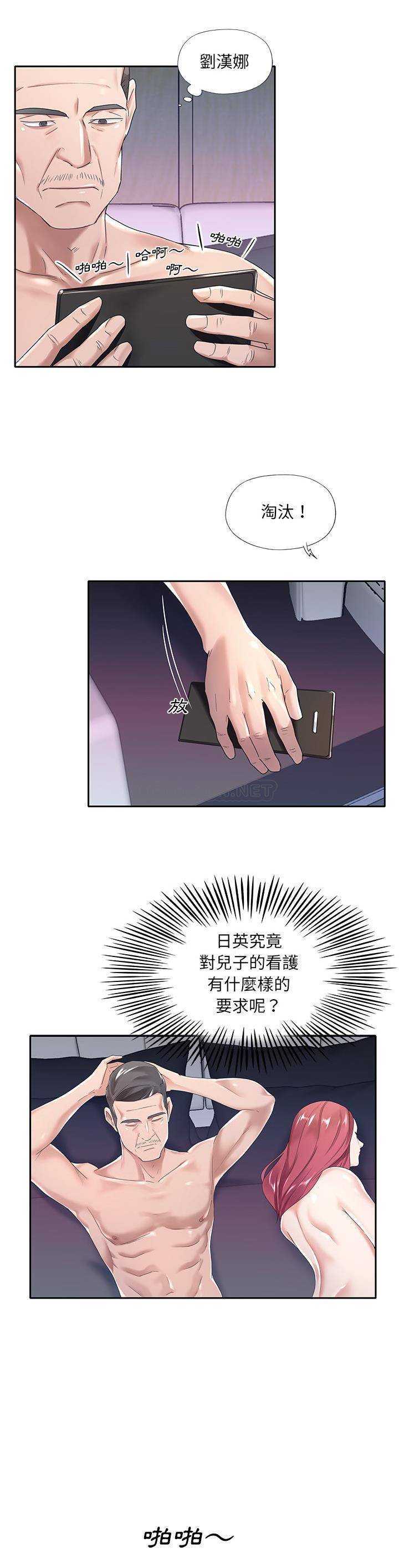 我的专属管家 第 2 话