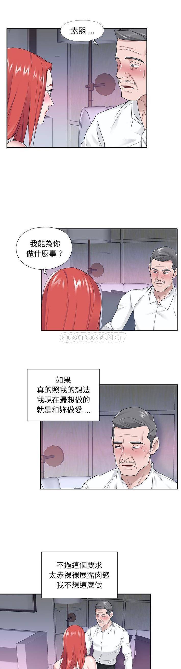 我的专属管家 第 24 话