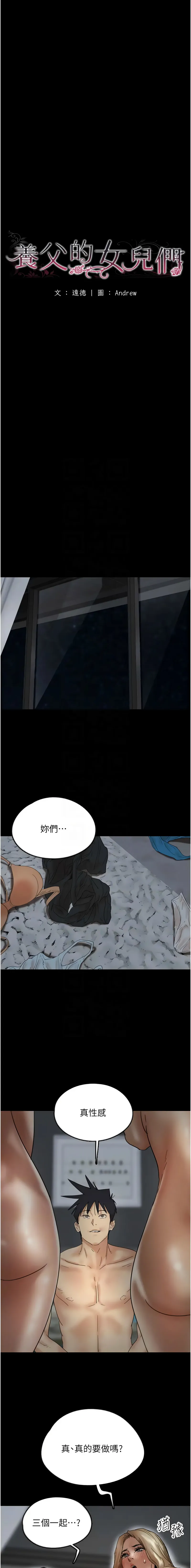 养父的女儿们 第40话