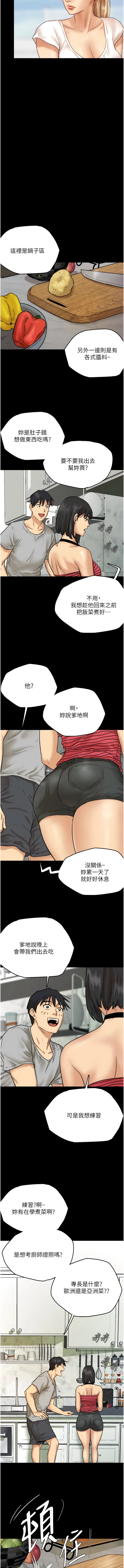 养父的女儿们 第3话 与蕾贝卡的亲密接触