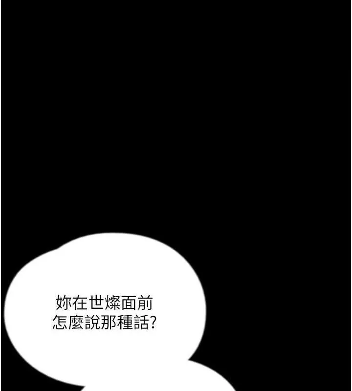 养父的女儿们 第74话-你们就这么想要吗