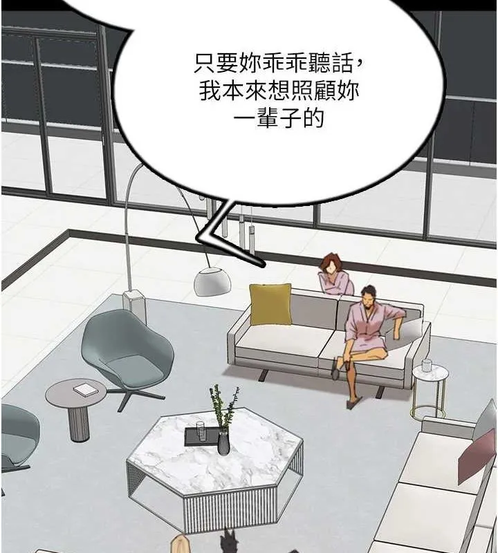 养父的女儿们 第79话-米雪儿的真实身世