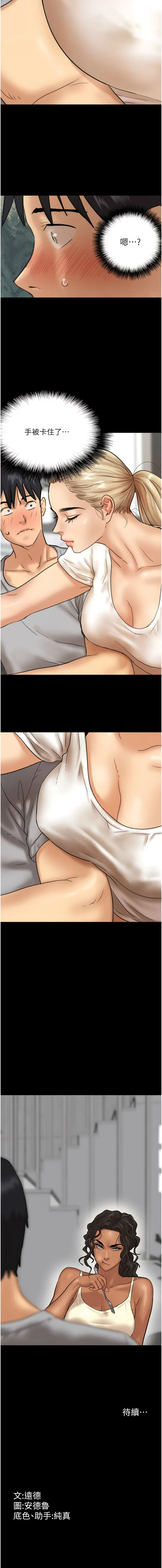 养父的女儿们 第3话 与蕾贝卡的亲密接触