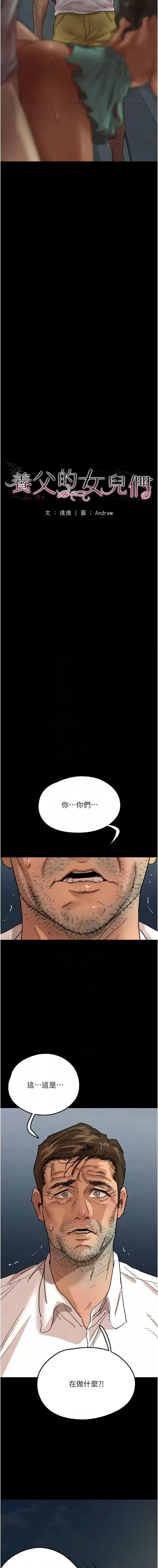 养父的女儿们 第57话