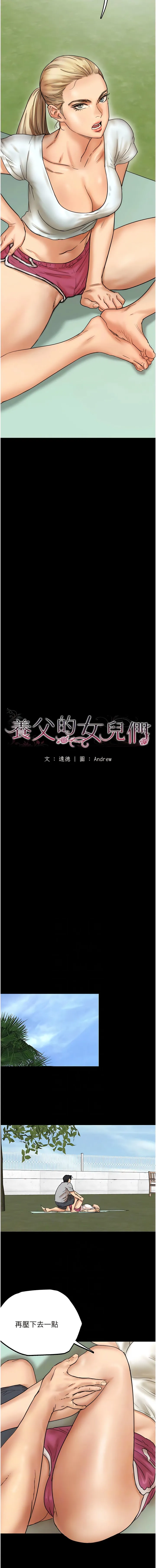 养父的女儿们 第4话 熟女功力就是不一样