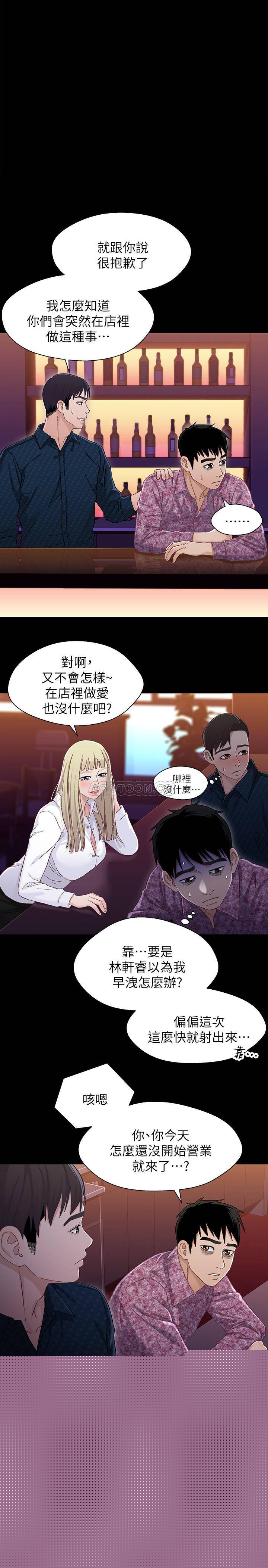 兄妹关系 第39话 - 用嘴巴服务的小橘