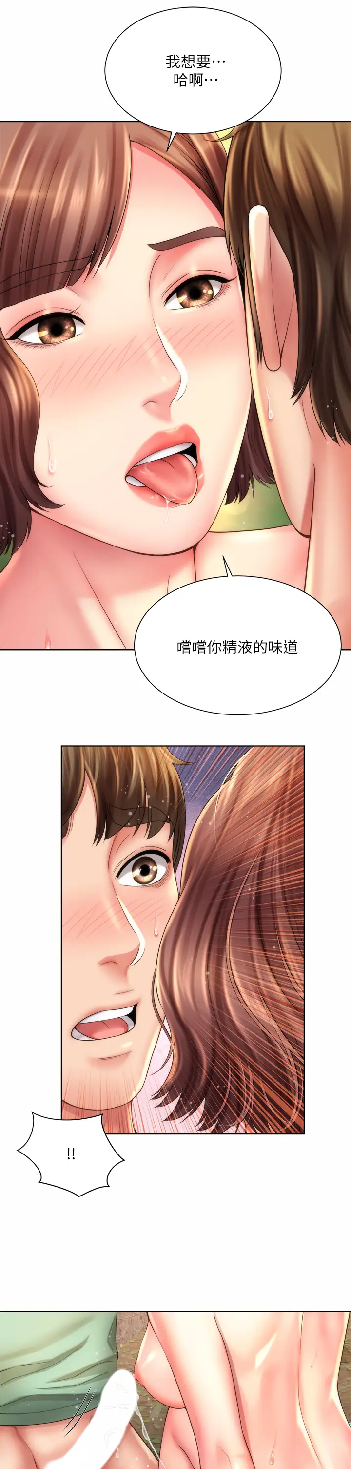 海滩女神 第29话 我只有承恩了…!