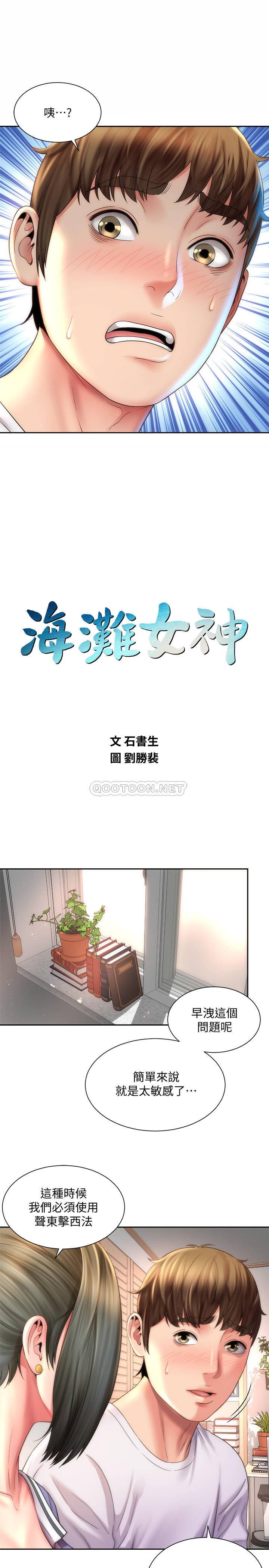 海滩女神 第10话 - 老板娘亲自授课