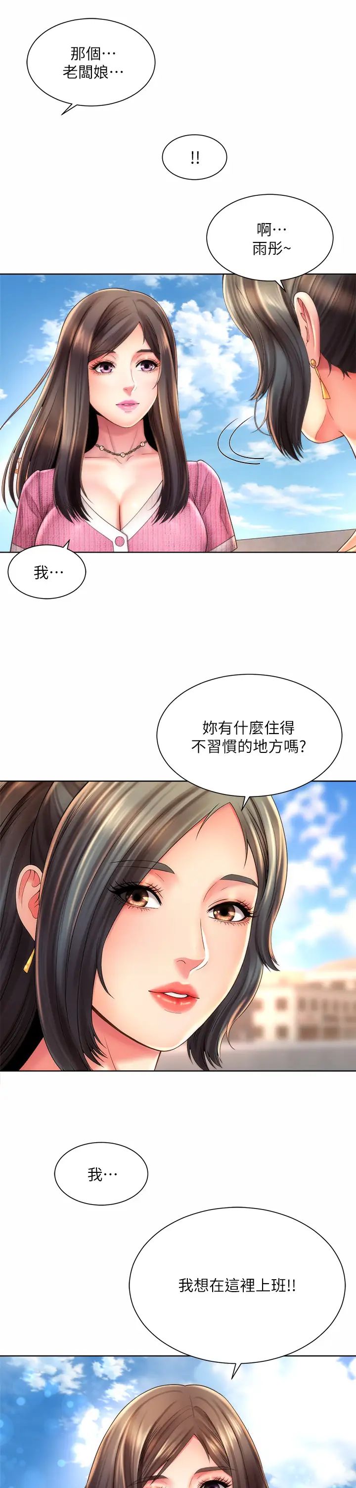 海滩女神 第37话 刺激的同居生活