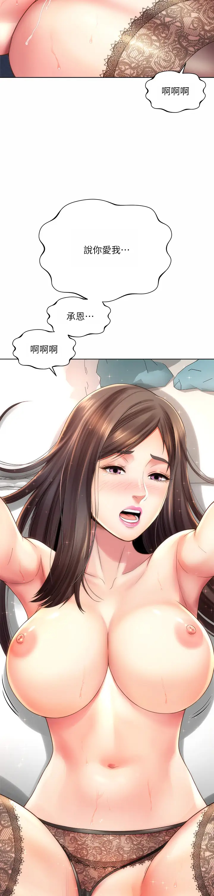 海滩女神 第32话 我的身体已经变成你的形状