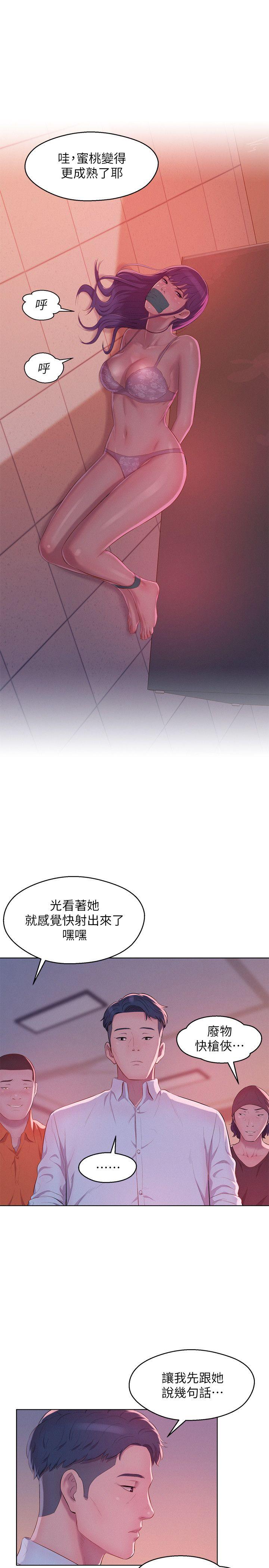 新生淫乱日记 第51话-交换条件
