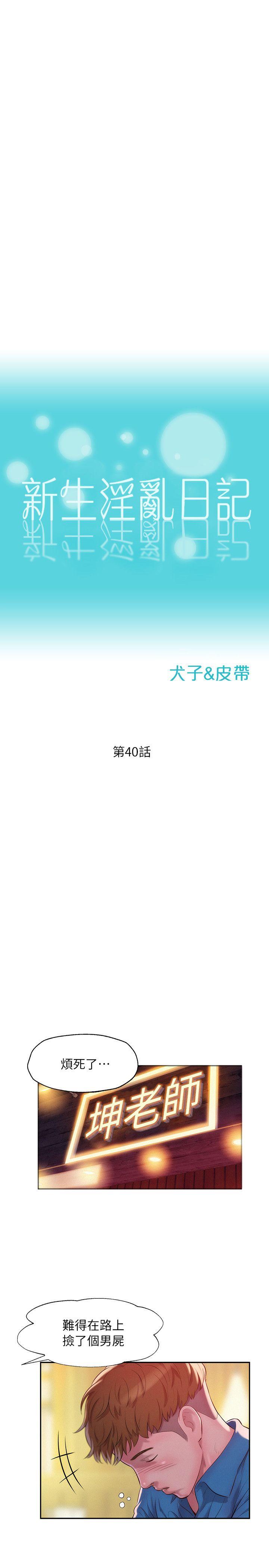 新生淫乱日记 第40话 - 跟我交往吧