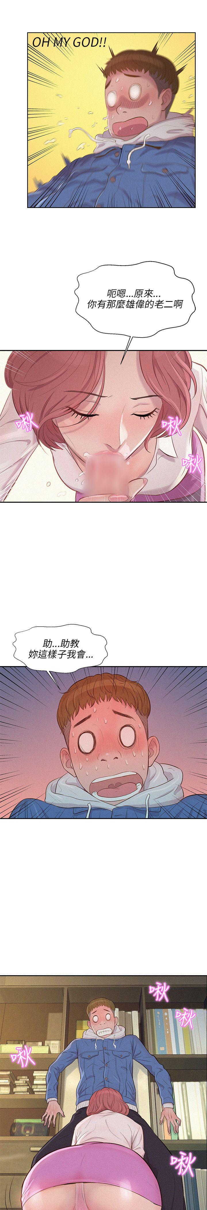 新生淫乱日记 第2话