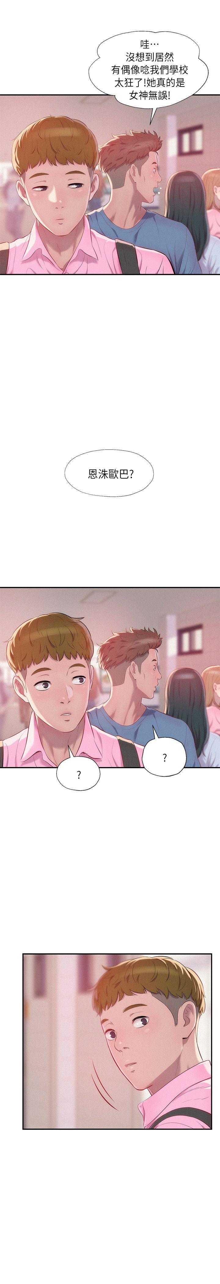 新生淫乱日记 第43话 - 你有女朋友吗?