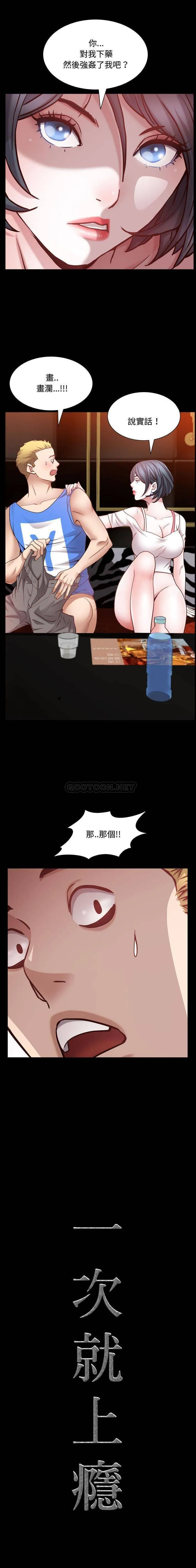 一次就上瘾 第59话