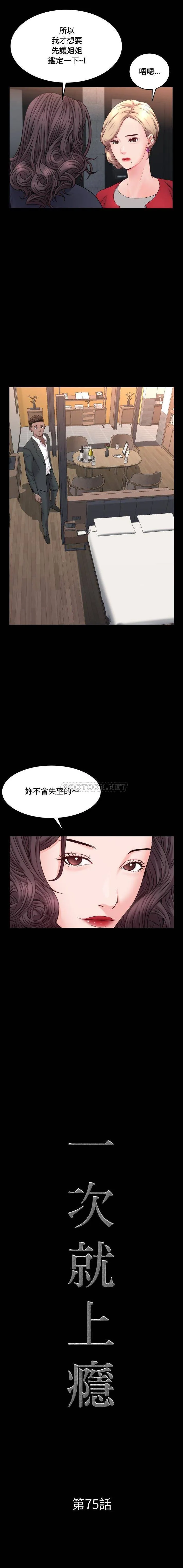 一次就上瘾 第75话