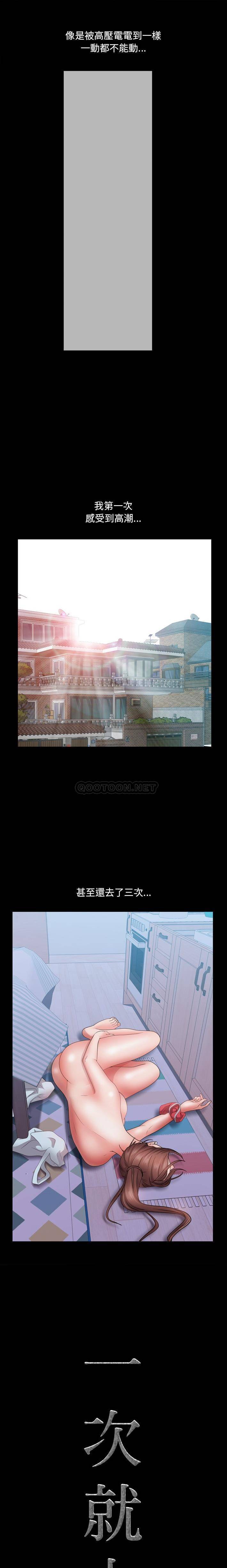 一次就上瘾 第19话
