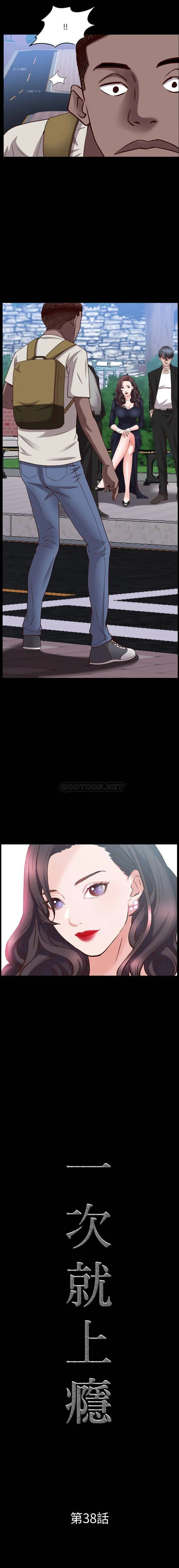 一次就上瘾 第38话