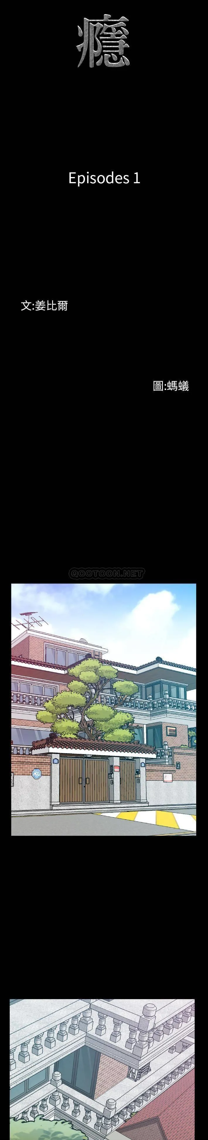 一次就上瘾 第 1 话