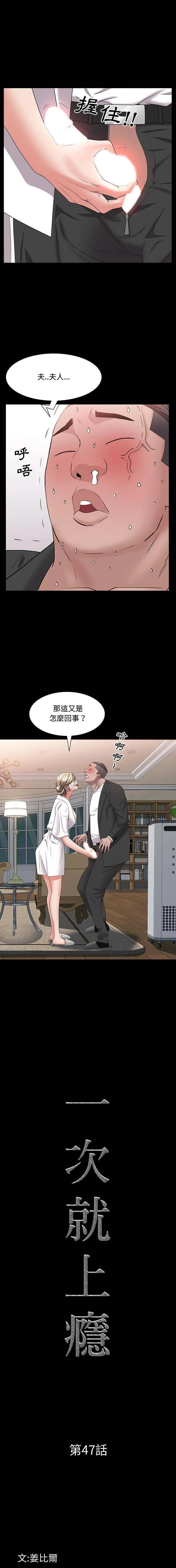 一次就上瘾 第47话