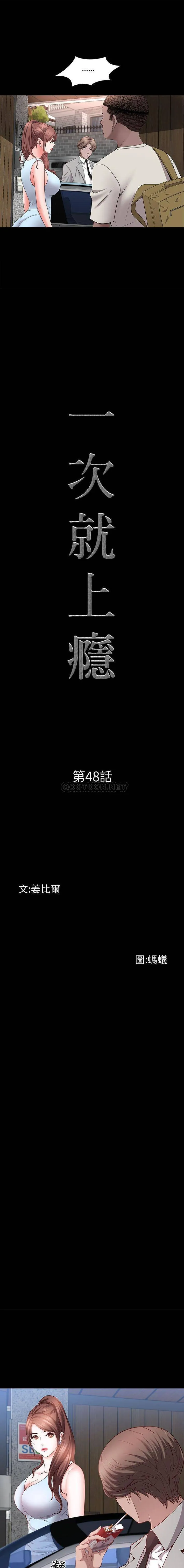 一次就上瘾 第48话