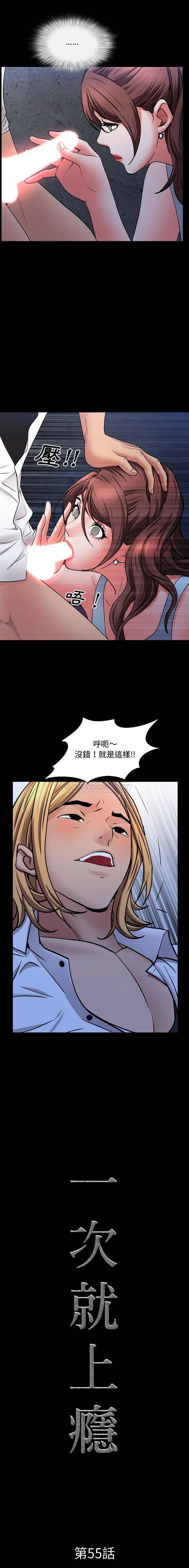 一次就上瘾 第55话