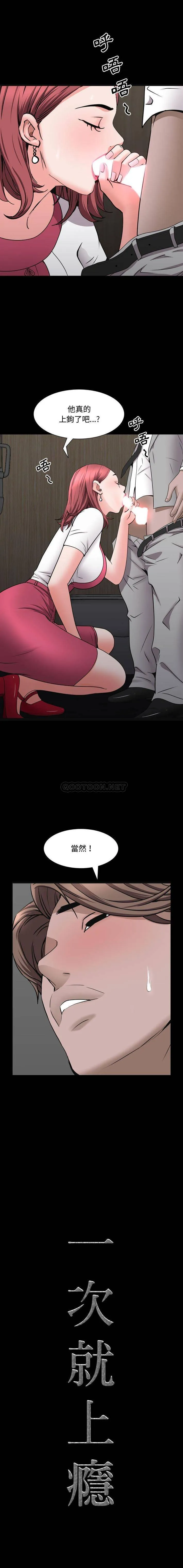 一次就上瘾 第51话