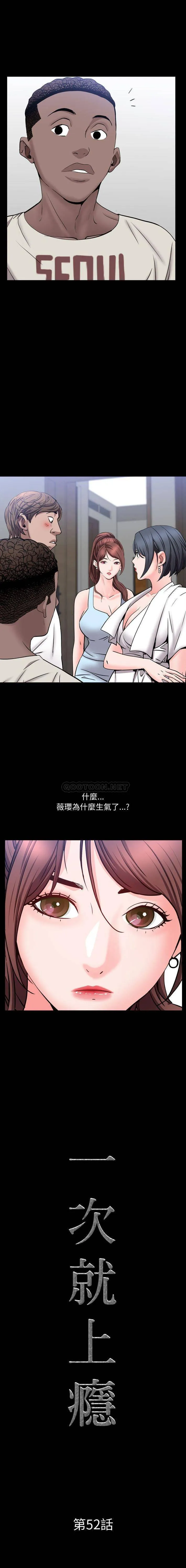 一次就上瘾 第52话