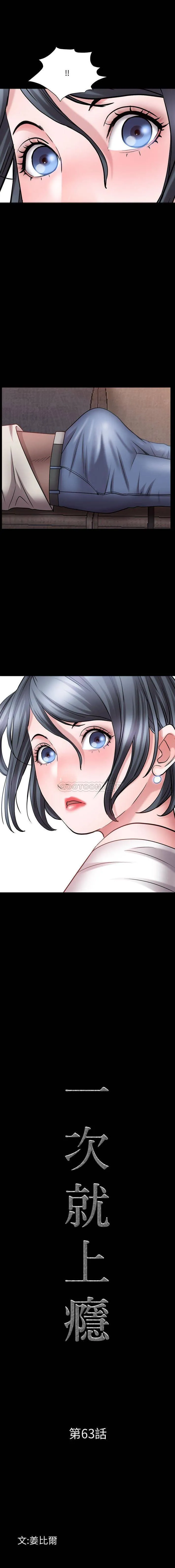 一次就上瘾 第63话