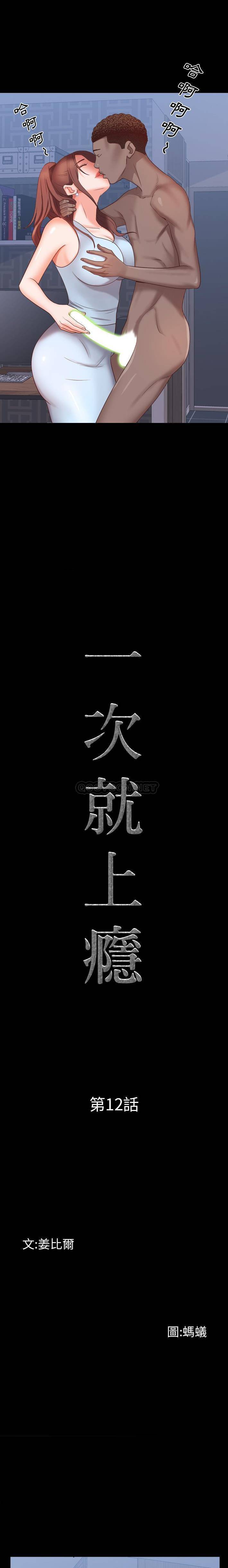 一次就上瘾 第12话