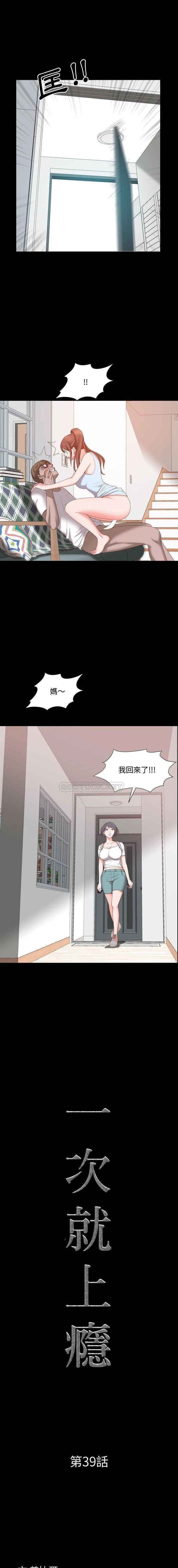 一次就上瘾 第39话