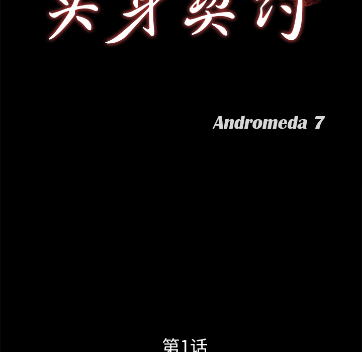 卖身契约 卖身契约：1