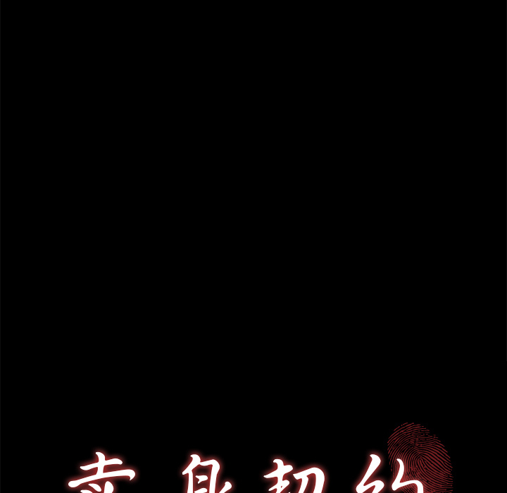 卖身契约 卖身契约：1