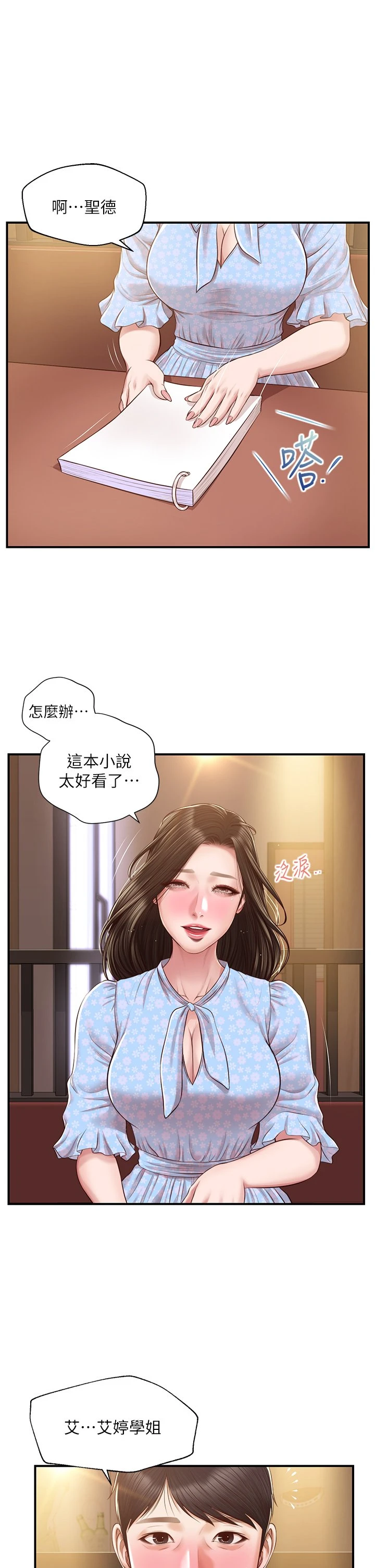 纯情的崩坏 第49话