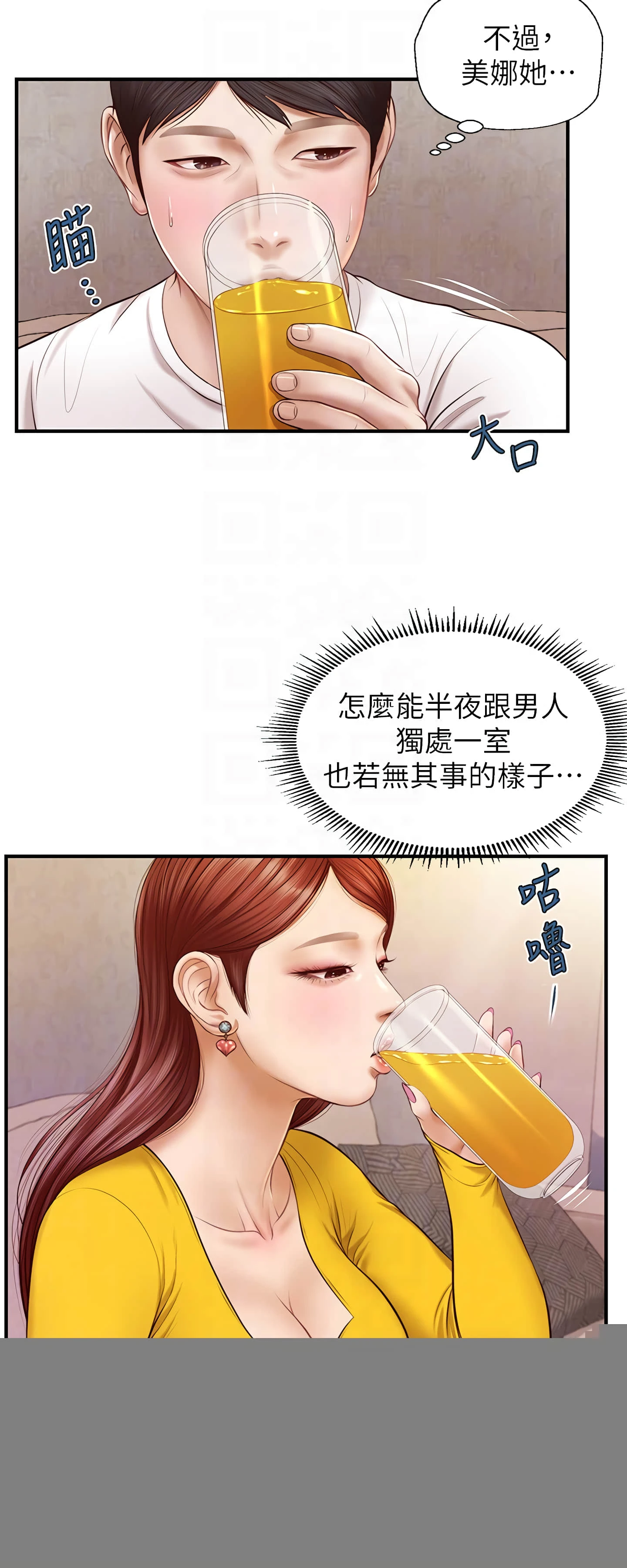纯情的崩坏 第4话