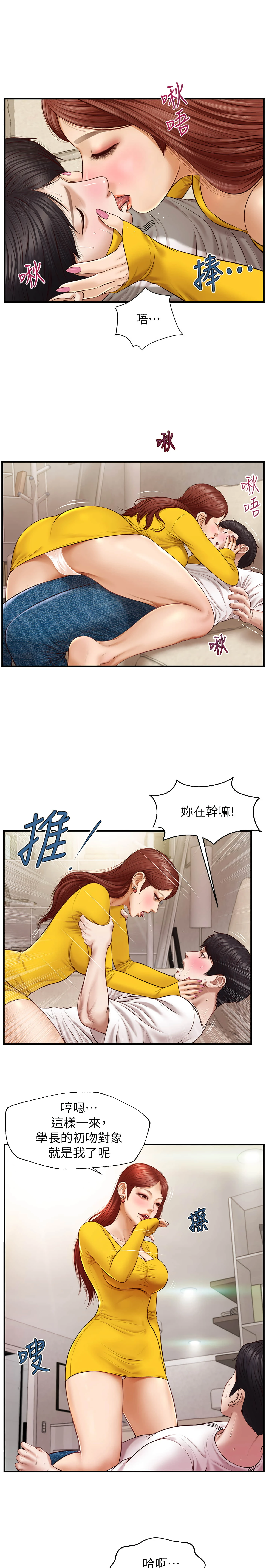纯情的崩坏 第4话