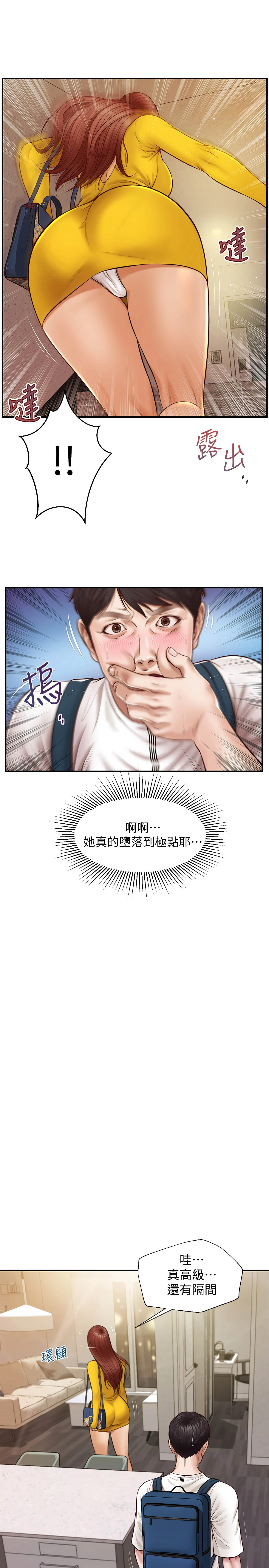 纯情的崩坏 第4话