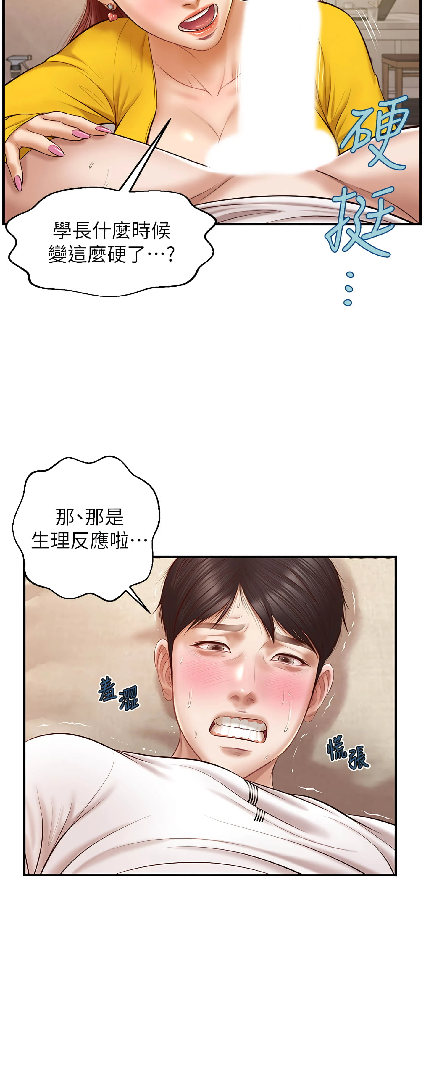 纯情的崩坏 第4话